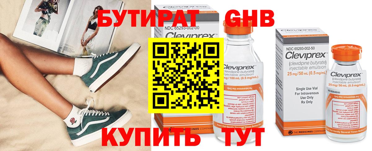 Бутират буратино  БУТИРАТ  Батайск  Вход с VPN 