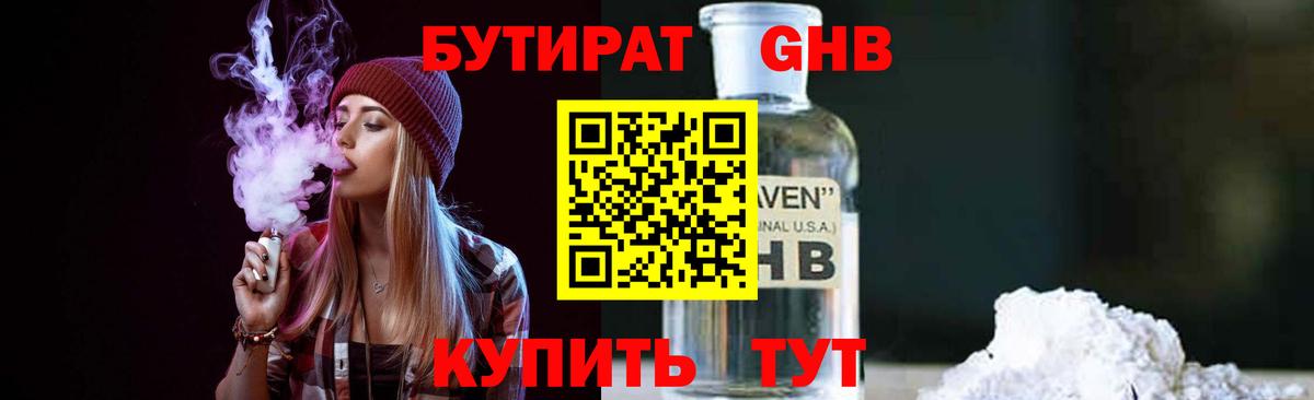 БУТИРАТ оксана Батайск
