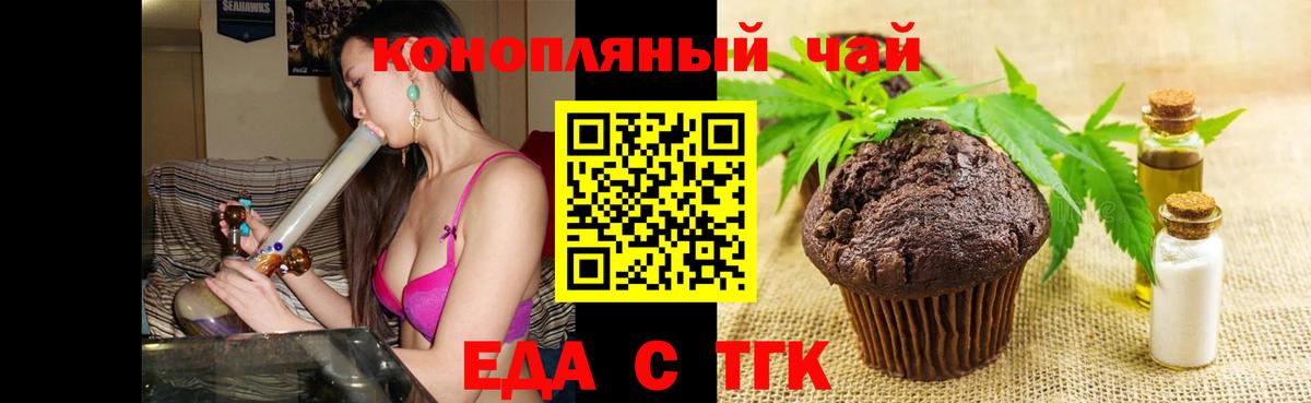 Еда ТГК конопля  Вход с VPN  Батайск 