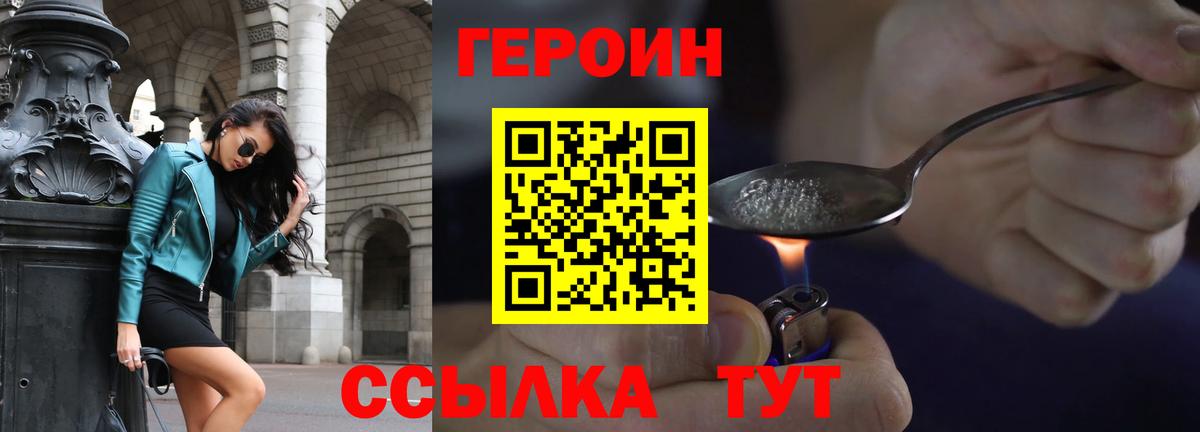 ГЕРОИН хмурый Батайск