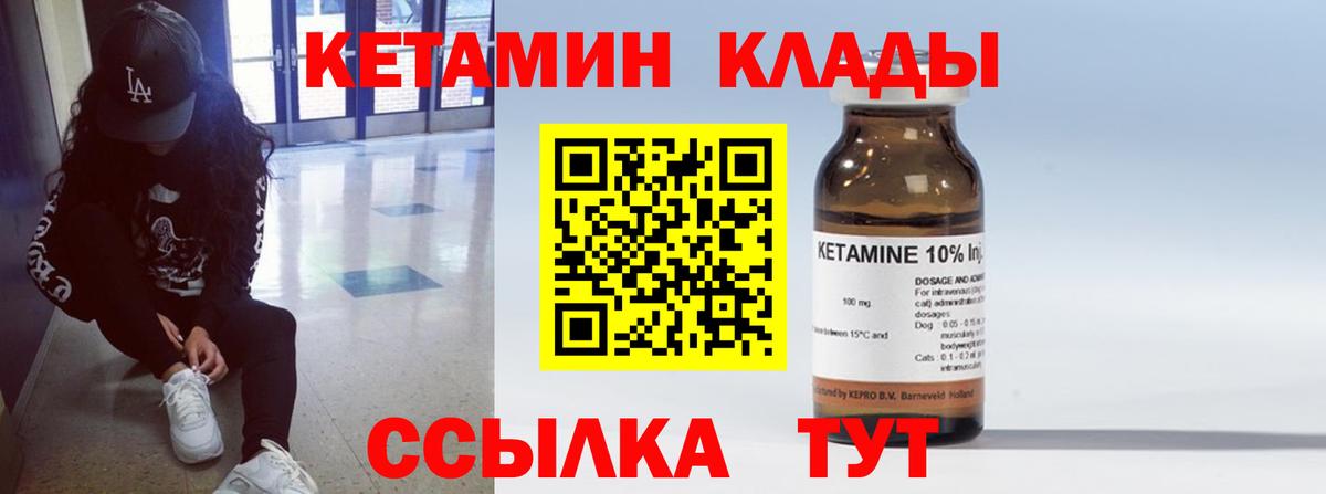 Батайск  КЕТАМИН VHQ  Вход с VPN 