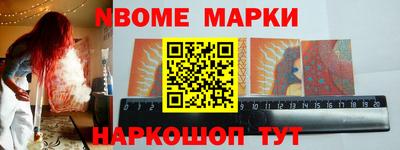марки nbome Боровичи