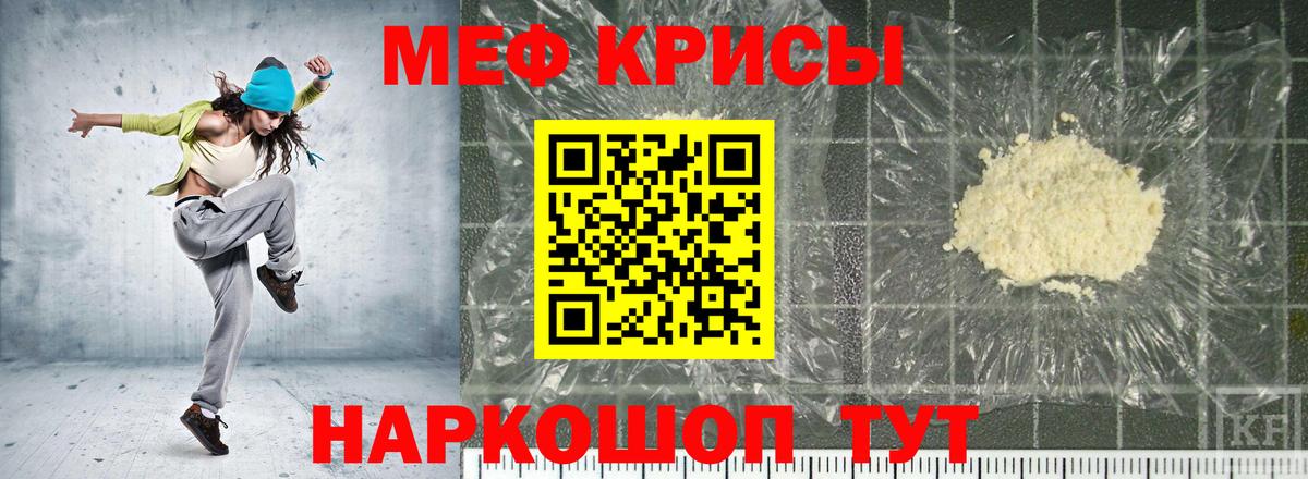 Меф кристаллы Батайск