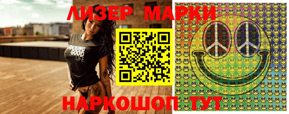 Наркотические марки 1,5мг Батайск